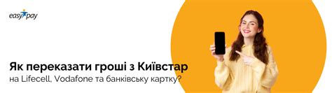 Як переказати гроші з мобільного рахунку Київстар